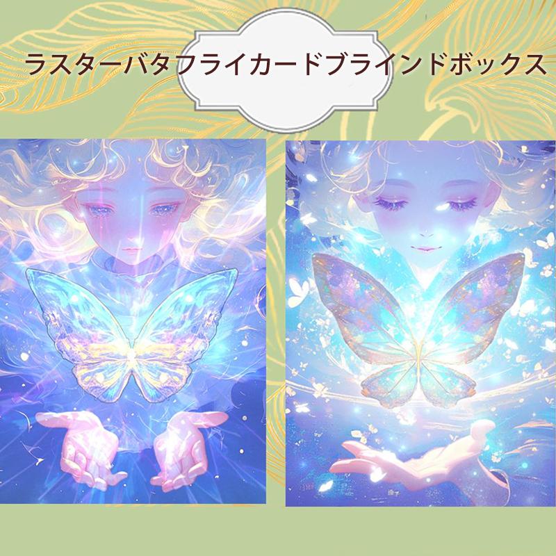 Lenticular Butterfly - Third Release - Color Collectible Cards