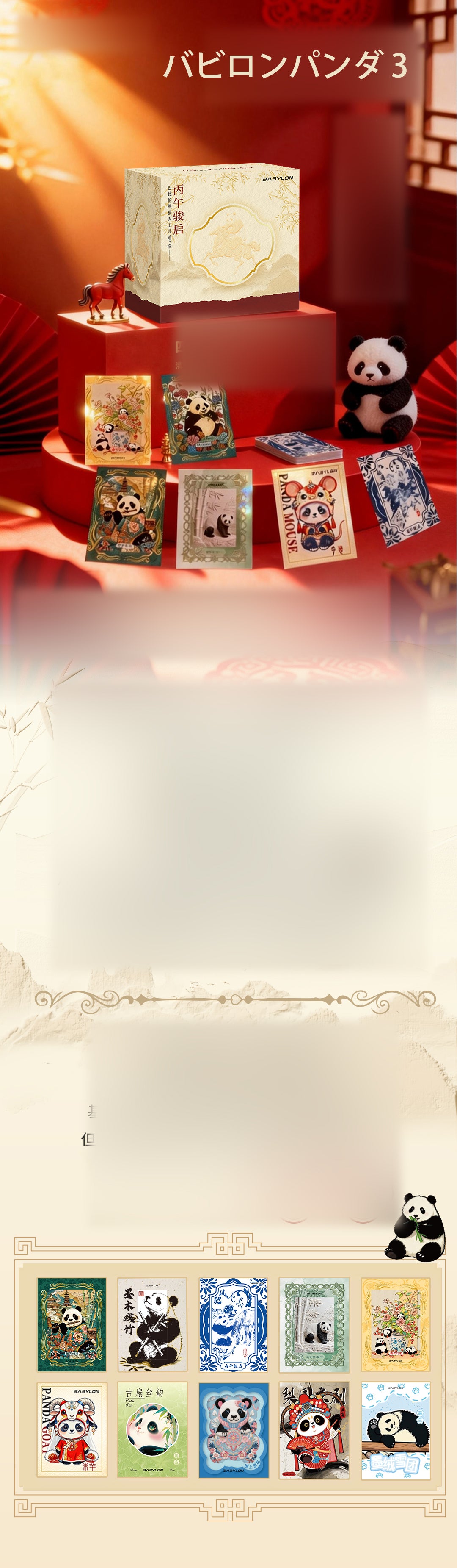 Babylon Panda Series Collectible Cards