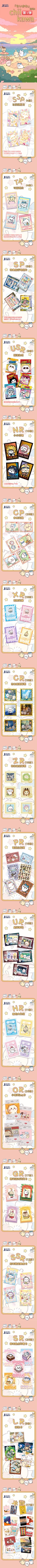 Chikawa Color Collectible Cards