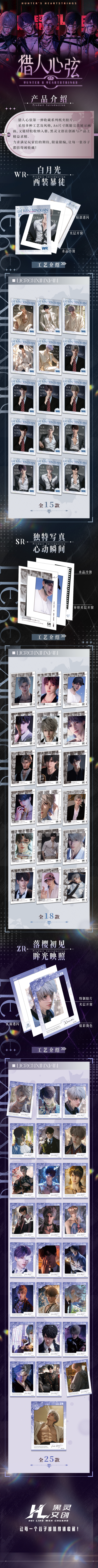 Love and Deepspace A6 Paper-Clip Film-Inlaid Cards: "Hunter's Heartstring" First Release