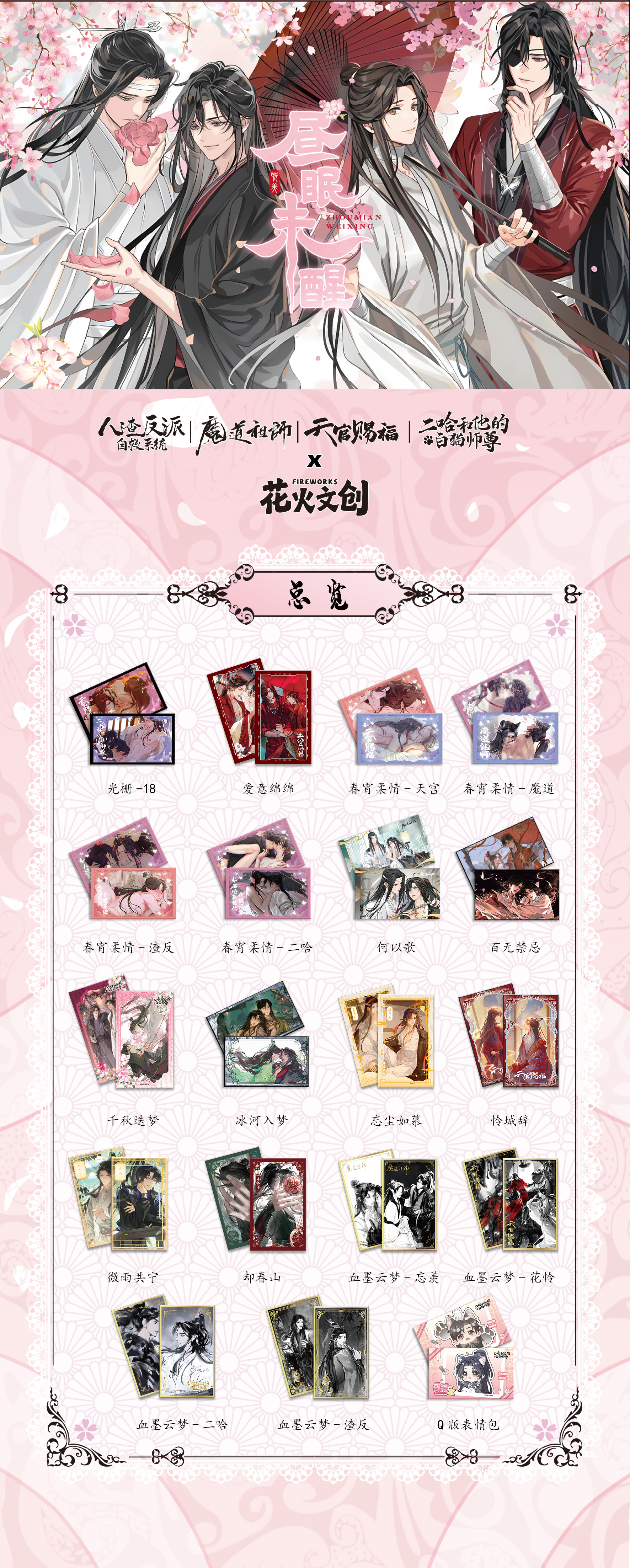 Grandmaster of Demonic Cultivation - Sleepless Nights Series - Collectible Art Paper