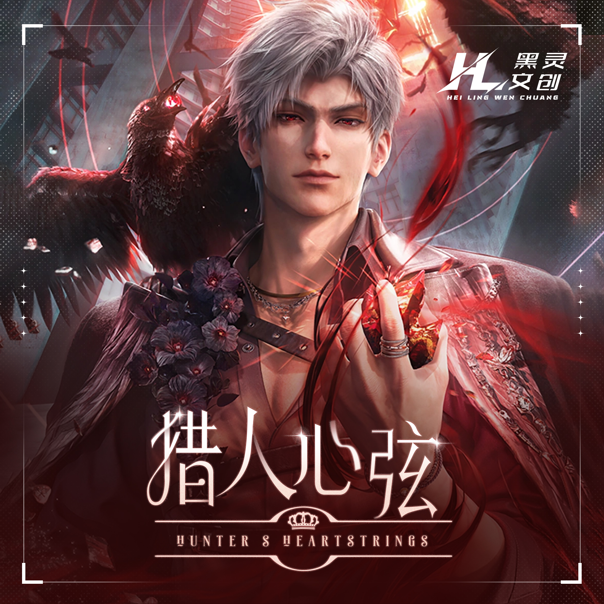 Love and Deepspace A6 Paper-Clip Film-Inlaid Cards: "Hunter's Heartstring" First Release